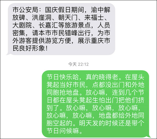 经济日报@重庆再发短信感谢市民理解支持 获回复：不客气！