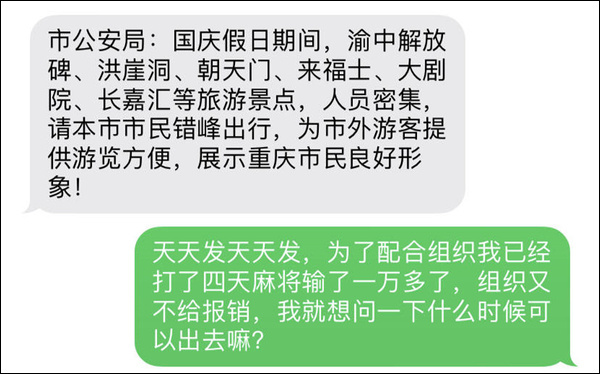 经济日报@重庆再发短信感谢市民理解支持 获回复：不客气！
