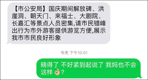 经济日报@重庆再发短信感谢市民理解支持 获回复：不客气！