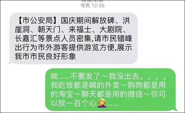 经济日报@重庆再发短信感谢市民理解支持 获回复：不客气！