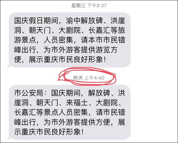 经济日报@重庆再发短信感谢市民理解支持 获回复：不客气！