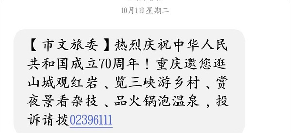 经济日报@重庆再发短信感谢市民理解支持 获回复：不客气！