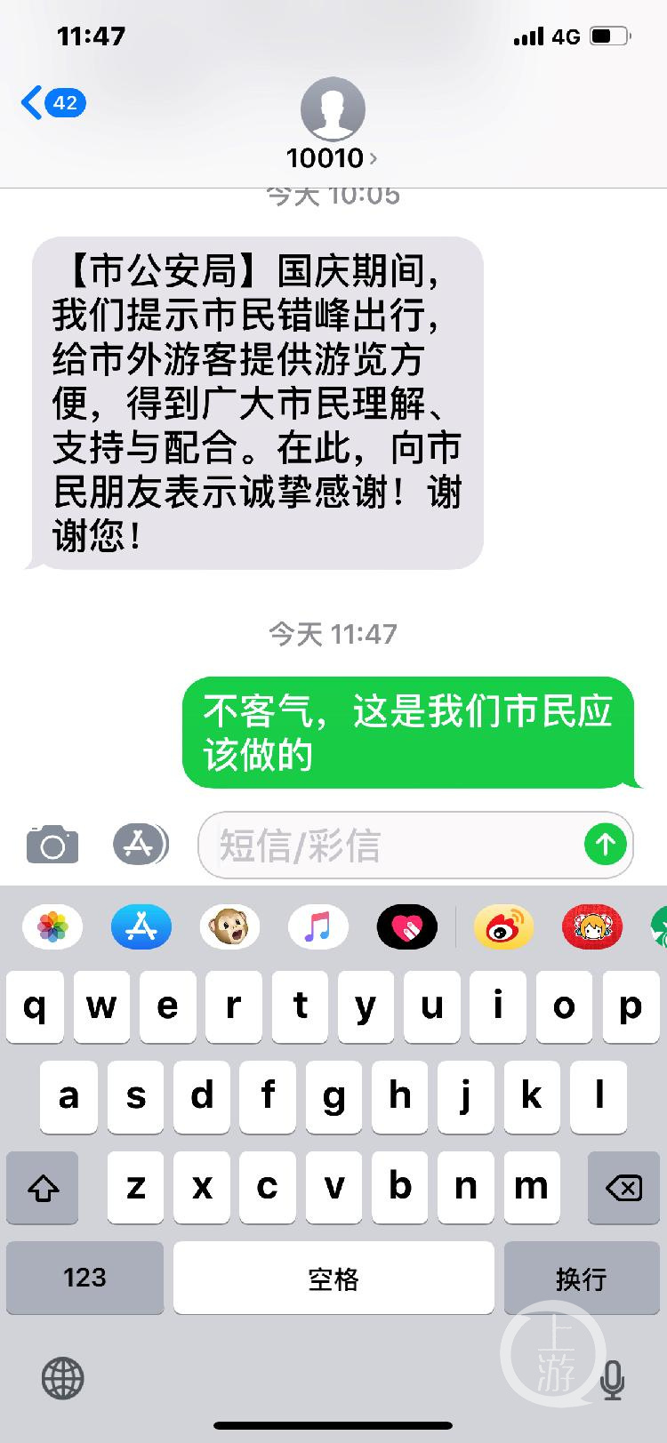 经济日报@重庆再发短信感谢市民理解支持 获回复：不客气！