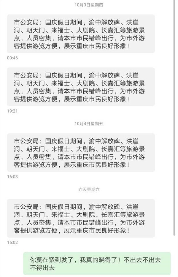 经济日报@重庆再发短信感谢市民理解支持 获回复：不客气！