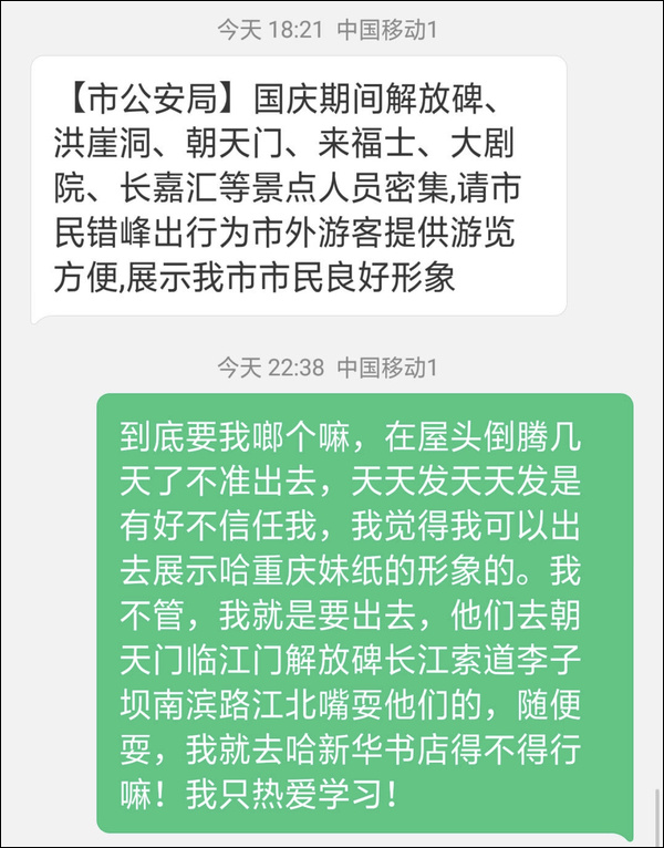 经济日报@重庆再发短信感谢市民理解支持 获回复：不客气！