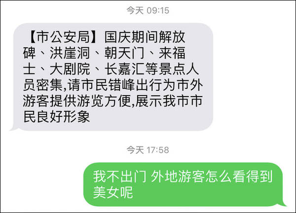 经济日报@重庆再发短信感谢市民理解支持 获回复：不客气！