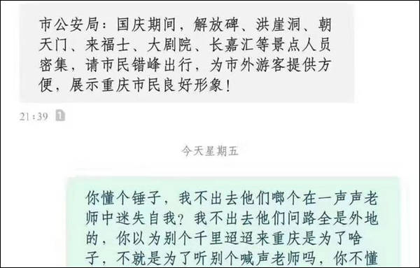 经济日报@重庆再发短信感谢市民理解支持 获回复：不客气！