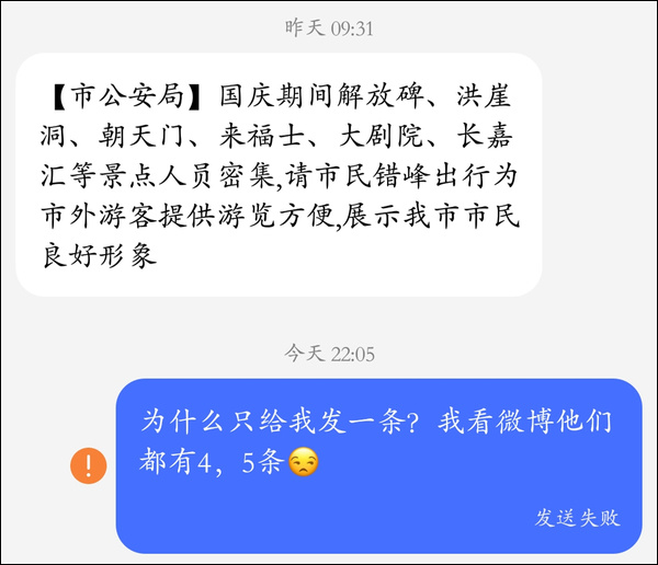 经济日报@重庆再发短信感谢市民理解支持 获回复：不客气！