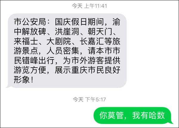 经济日报@重庆再发短信感谢市民理解支持 获回复：不客气！