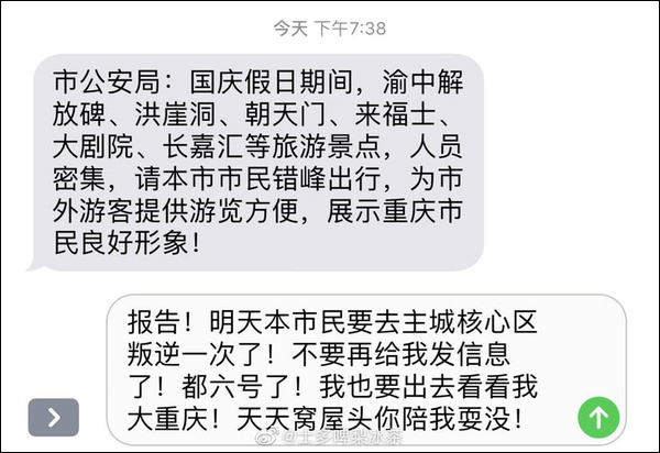 经济日报@重庆再发短信感谢市民理解支持 获回复：不客气！