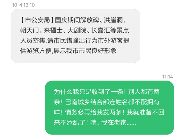 经济日报@重庆再发短信感谢市民理解支持 获回复：不客气！