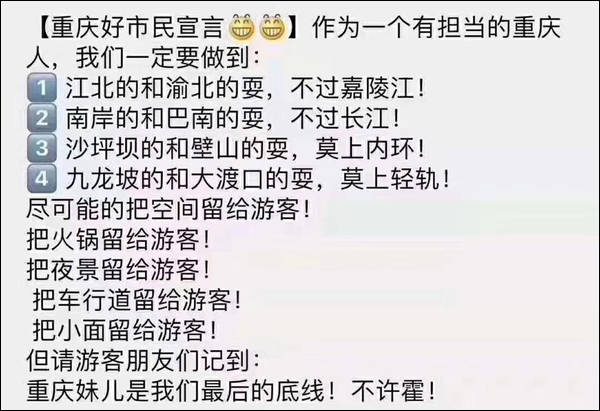 经济日报@重庆再发短信感谢市民理解支持 获回复：不客气！