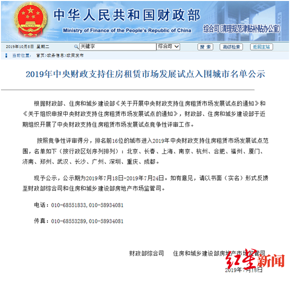 「红星新闻」“住房租赁新规”成热词，房企跑步布局