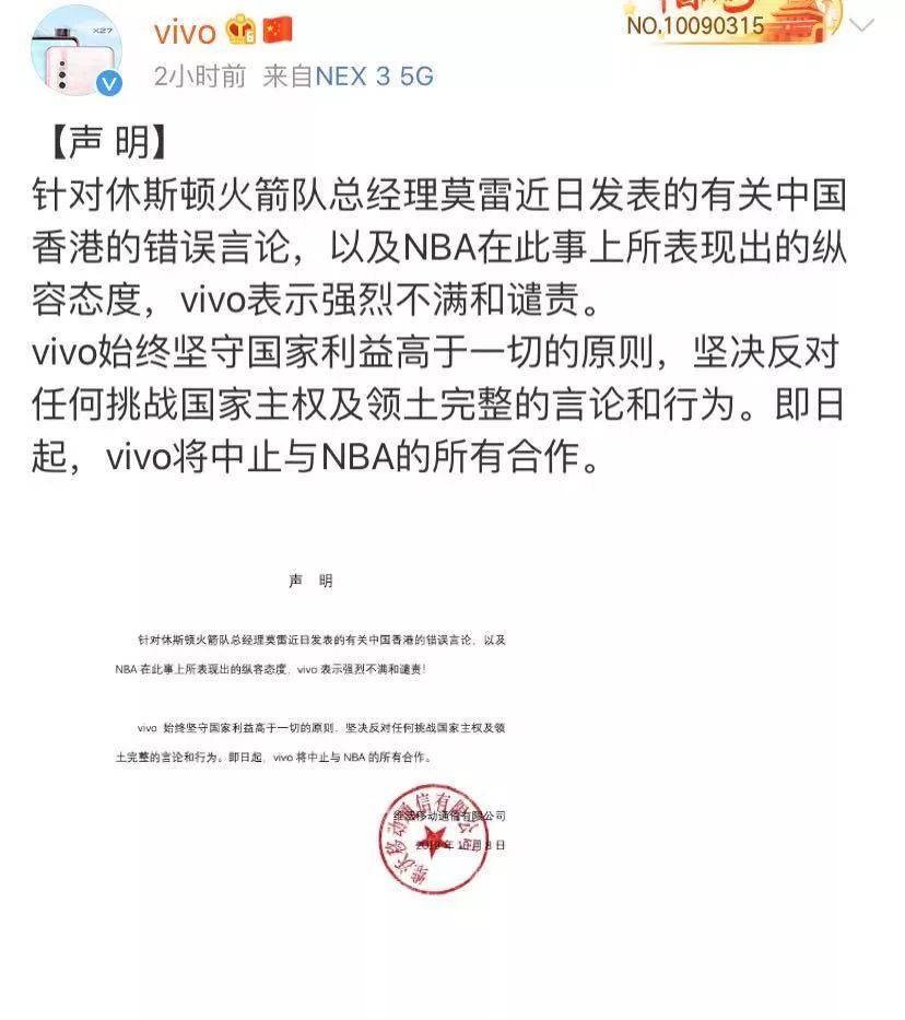 环球时报：央视、腾讯体育之后，vivo、安踏也和NBA分手
