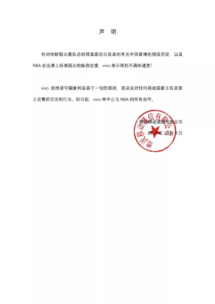 环球时报：央视、腾讯体育之后，vivo、安踏也和NBA分手