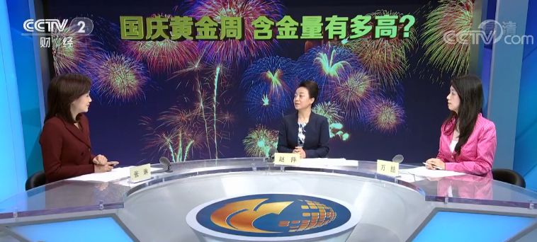中国质量万里行■国庆黄金周，含金量有多高？消费体验升级，新变化有多少？