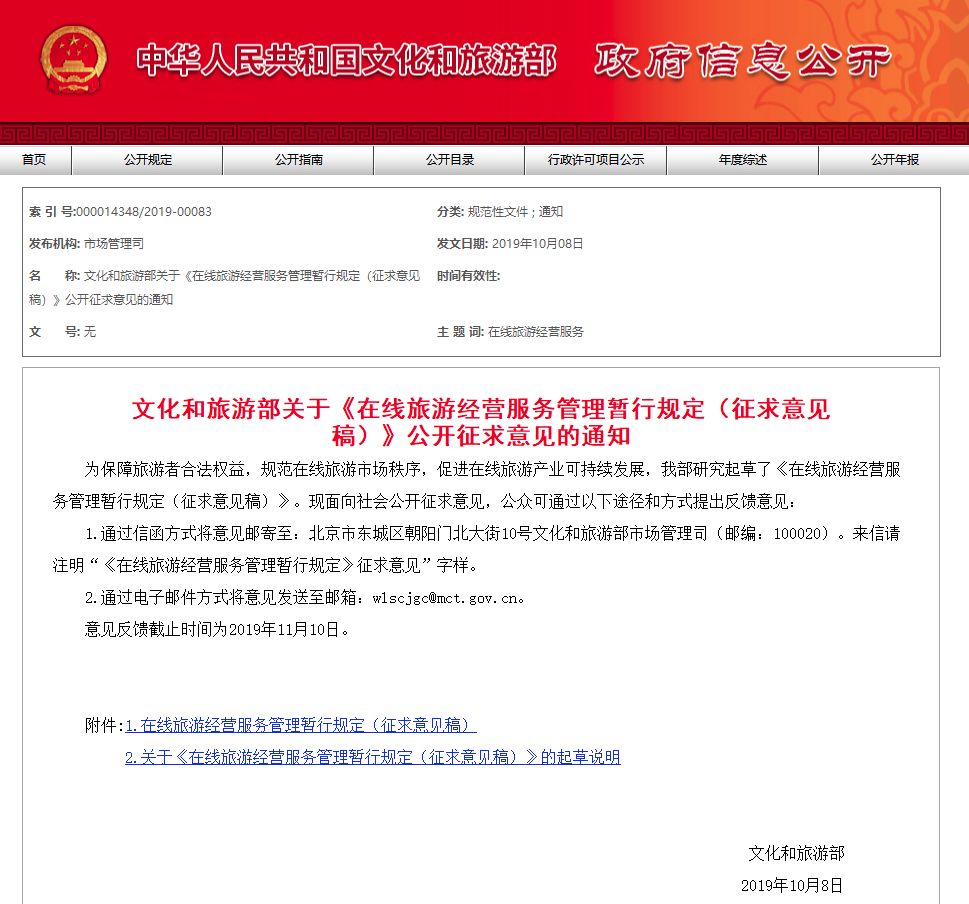 中国消费者报@网购机票酒店遇大数据杀熟？今后不行了！文旅部出手！