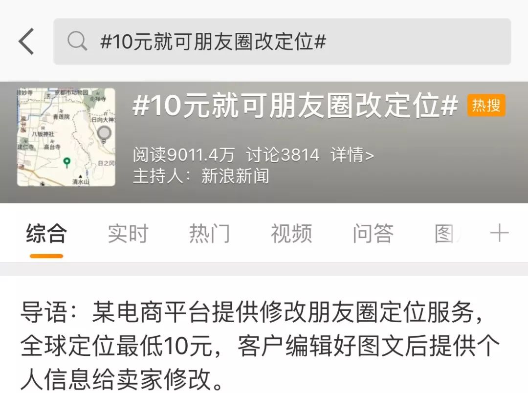 中国消费者报■花10元改朋友圈定位？朋友圈这些操作可能面临风险……