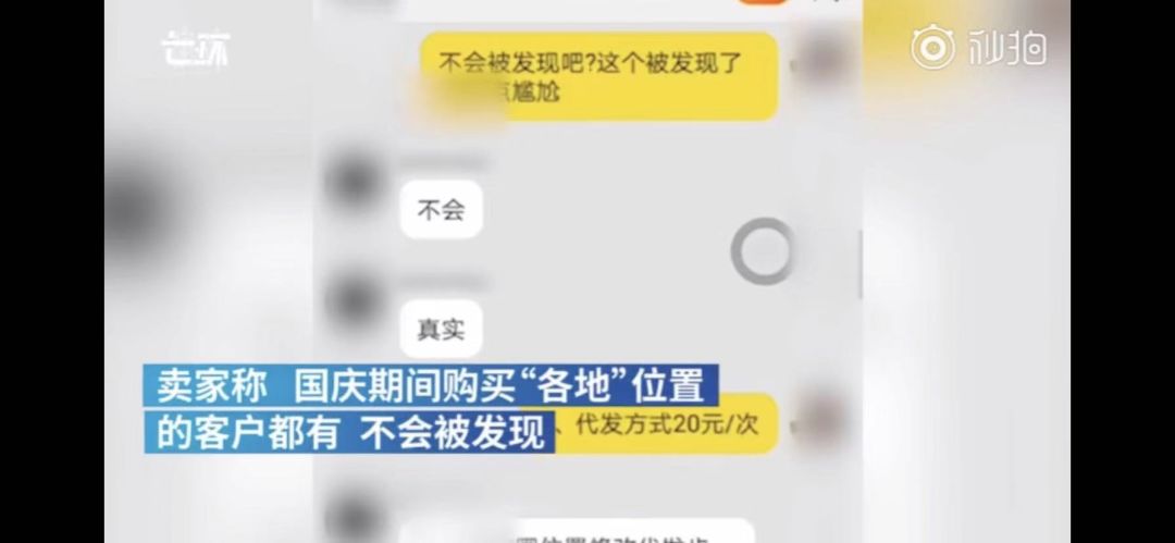 中国消费者报■花10元改朋友圈定位？朋友圈这些操作可能面临风险……