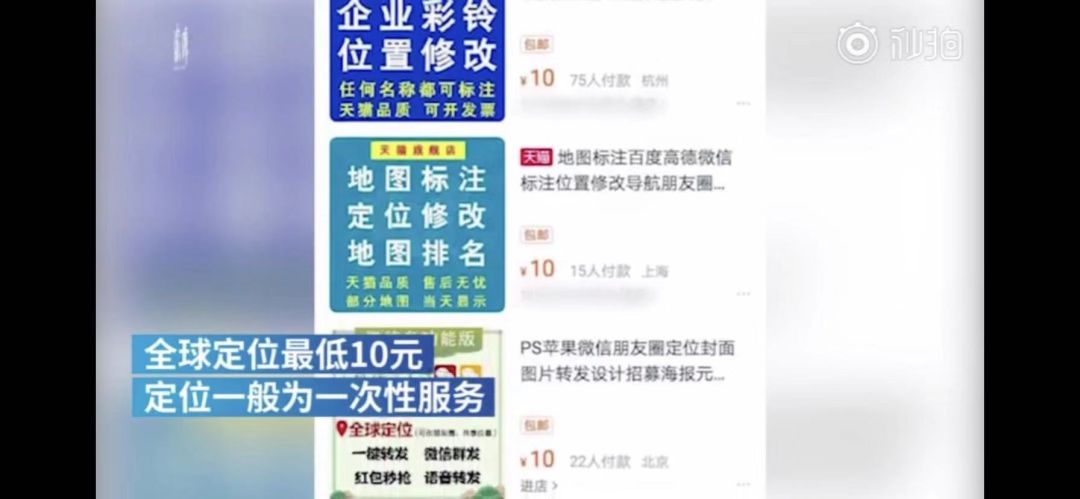 中国消费者报■花10元改朋友圈定位？朋友圈这些操作可能面临风险……