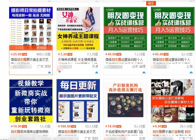 中国消费者报■花10元改朋友圈定位？朋友圈这些操作可能面临风险……