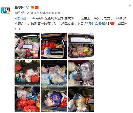 「新华社新媒体」有一种爱，是妈妈装的后备箱