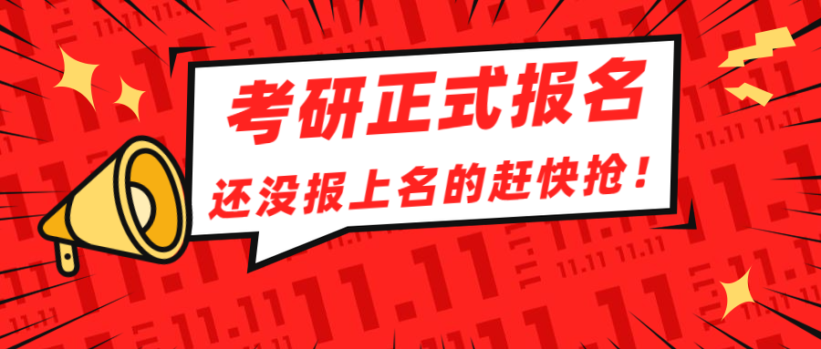 「51考研网」20考研竞争太激烈！考研报名不到三小时，这些报考点全爆满！
