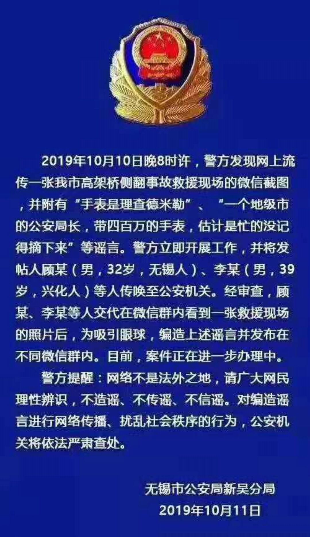 「陕西法制网」无锡高架桥救援现场有公安局长“戴名表”？谣言！
