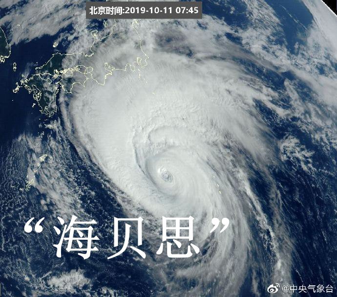 【环球时报】海贝思是地球史上最强台风？不正确