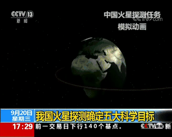 【中国经济网】中国火星探测器首次公开亮相！关于取什么名字网友吵翻