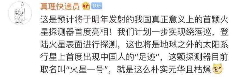 【中国经济网】中国火星探测器首次公开亮相！关于取什么名字网友吵翻