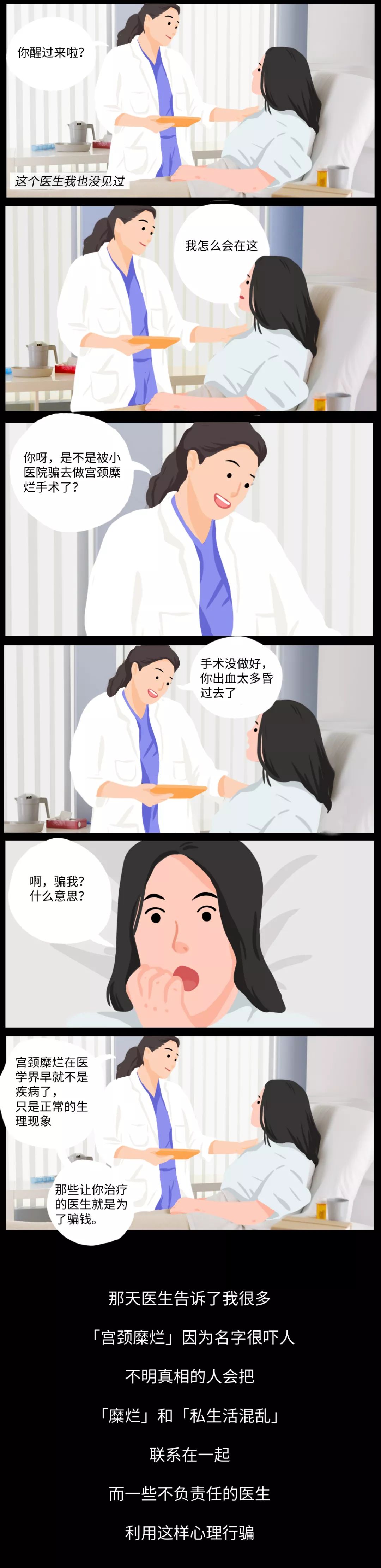 人民日报■「提醒」专坑女性的治疗，还在祸害中国女性