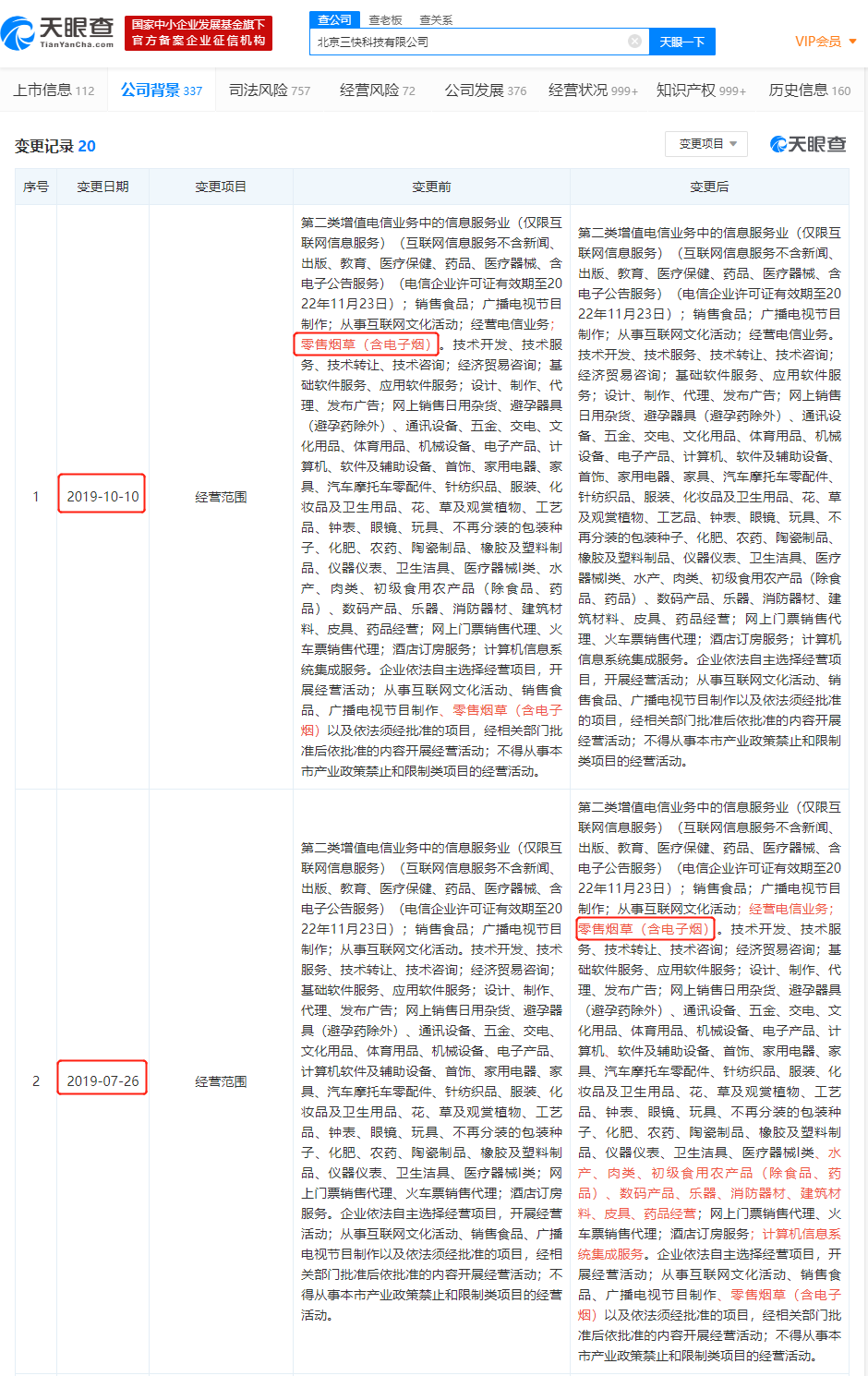 [中国质量万里行]美团经营范围不再含零售烟草 或将退出电子烟业务