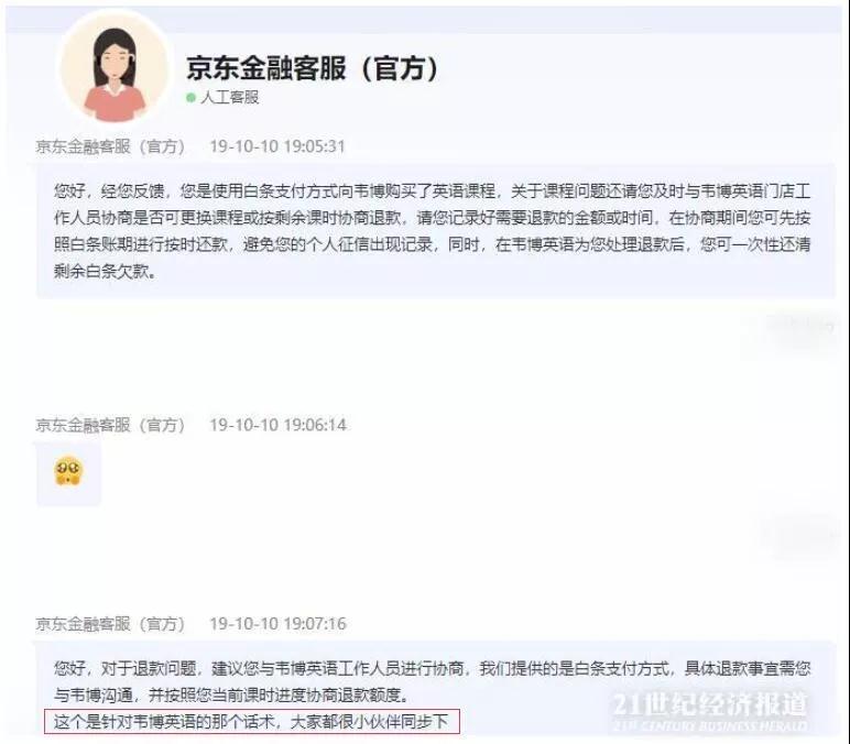 [中国质量万里行]韦博英语疑似跑路！涉及金额或近千亿，数千学员被坑