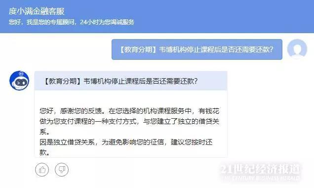 [中国质量万里行]韦博英语疑似跑路！涉及金额或近千亿，数千学员被坑