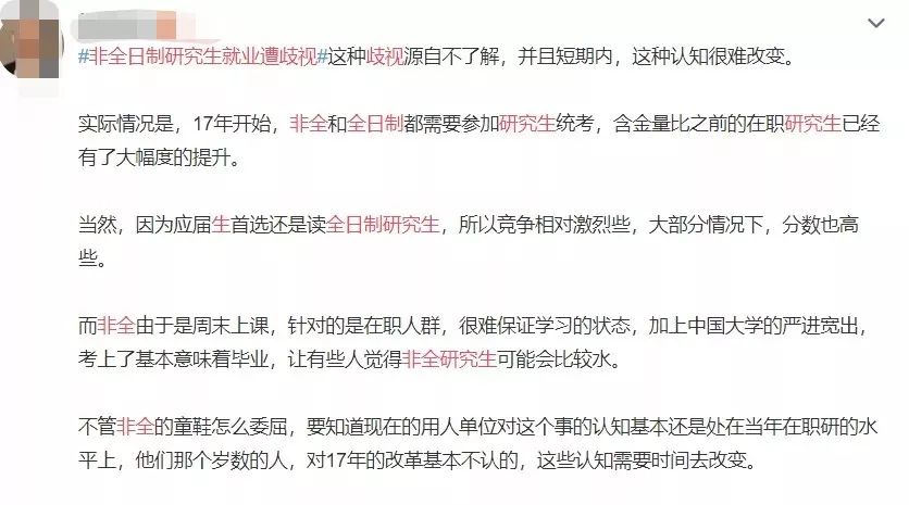[人民日报]「关注」非全日制研究生遭歧视？教育部早有规定！