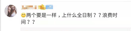 [人民日报]「关注」非全日制研究生遭歧视？教育部早有规定！
