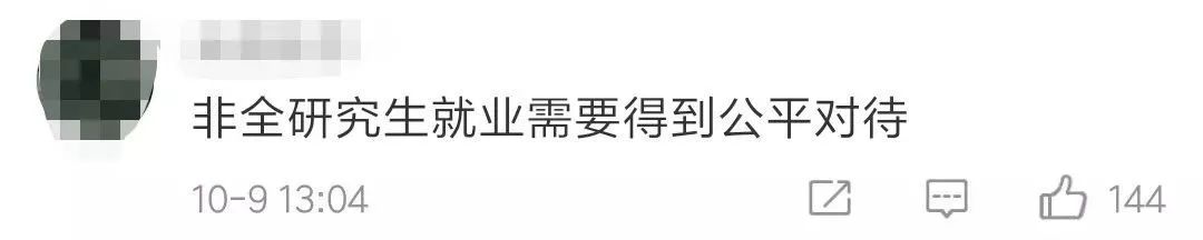 [人民日报]「关注」非全日制研究生遭歧视？教育部早有规定！