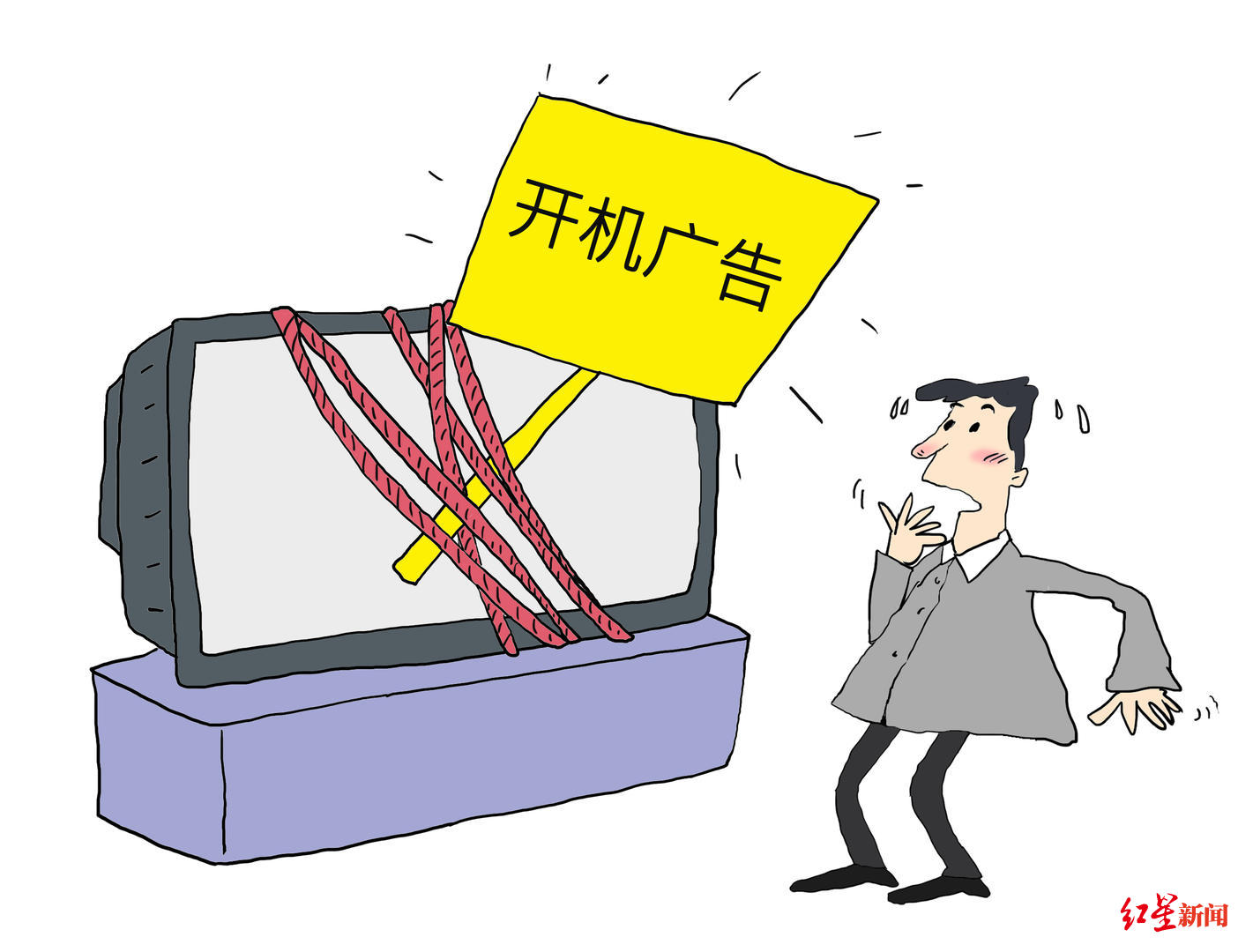 【红星新闻】开机先看广告？7家智能电视企业被约谈：影响用户体验，得改！