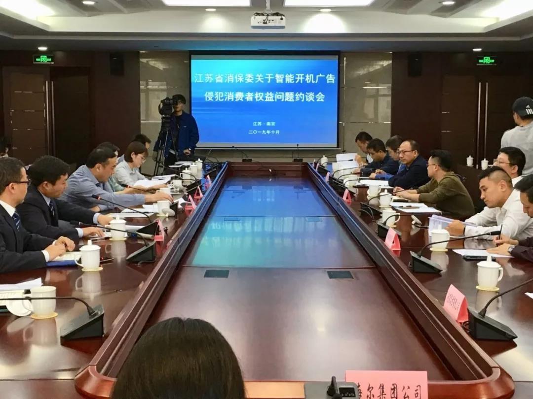 【红星新闻】开机先看广告？7家智能电视企业被约谈：影响用户体验，得改！