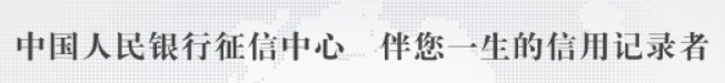 #中国质量万里行#别轻易在支付宝微信借钱，征信会这样显示