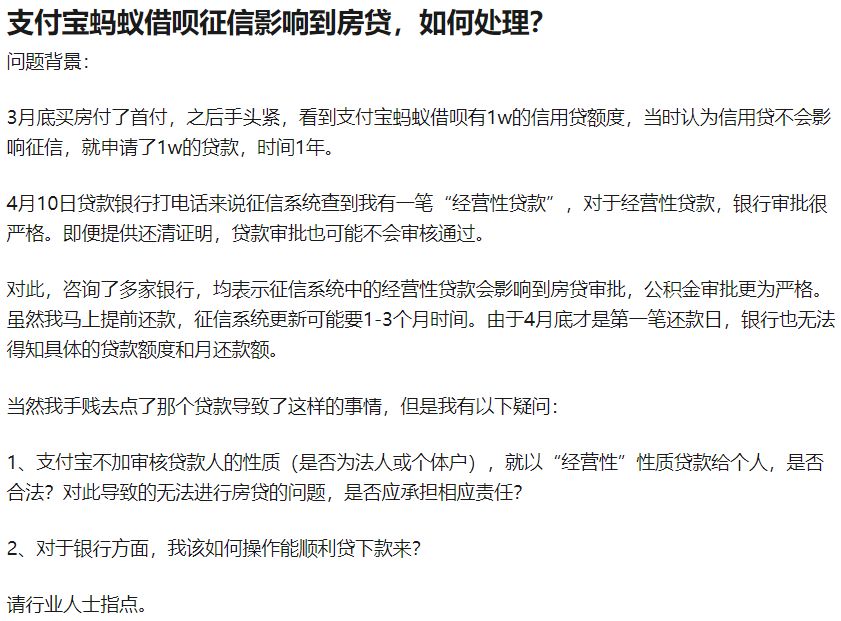 #中国质量万里行#别轻易在支付宝微信借钱，征信会这样显示