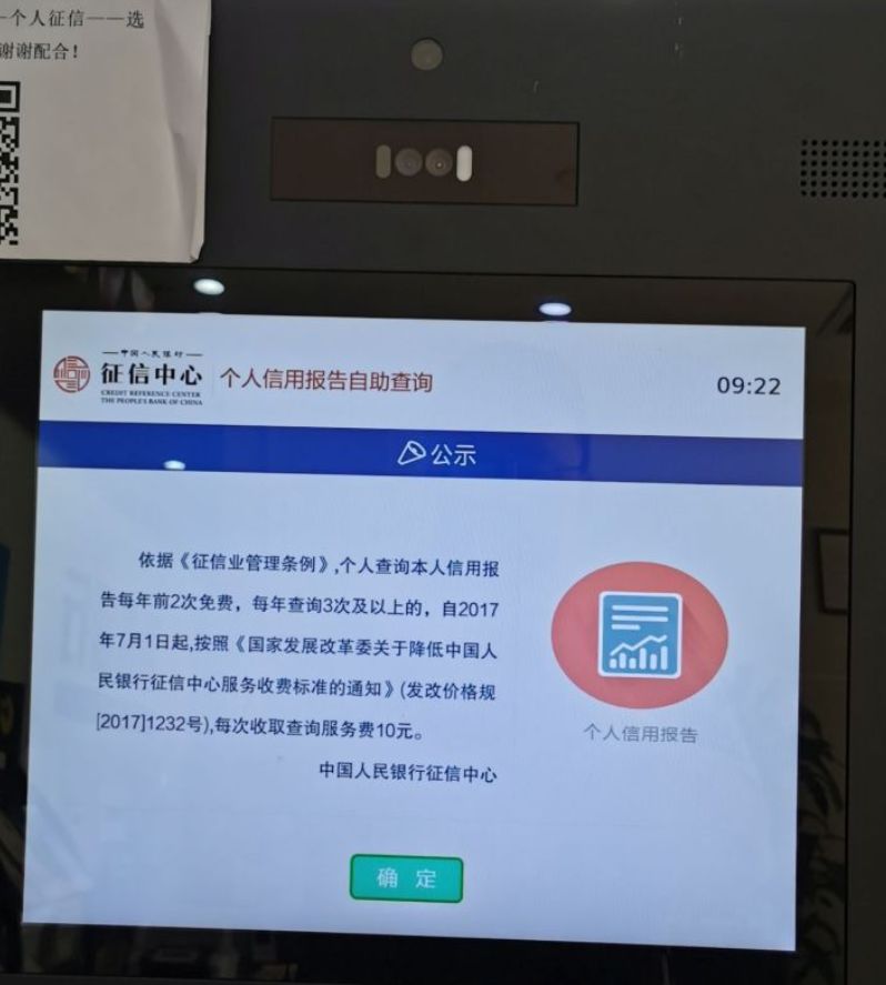 #中国质量万里行#别轻易在支付宝微信借钱，征信会这样显示