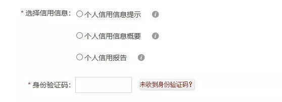 #中国质量万里行#别轻易在支付宝微信借钱，征信会这样显示