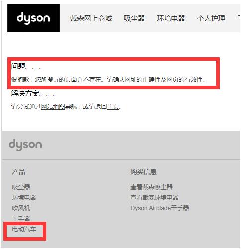 「每日经济新闻」英国首富也玩不转！做吹风机的戴森“认怂”：电动车，我不造了