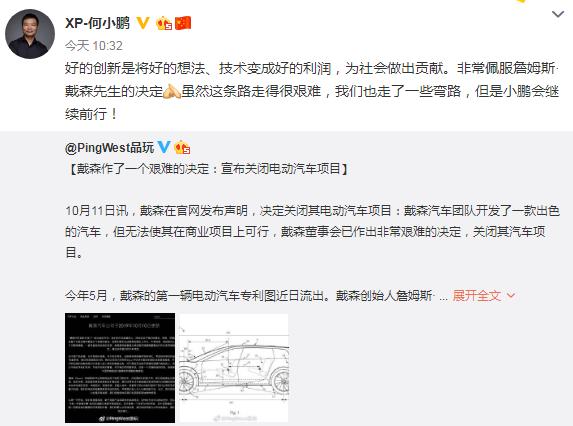 「每日经济新闻」英国首富也玩不转！做吹风机的戴森“认怂”：电动车，我不造了