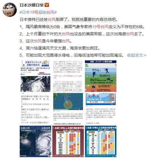 「河南交通广播」地球史上最大的一次台风来袭？官方回应