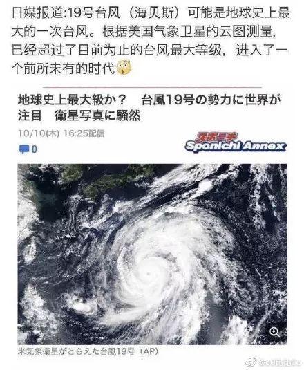 「河南交通广播」地球史上最大的一次台风来袭？官方回应