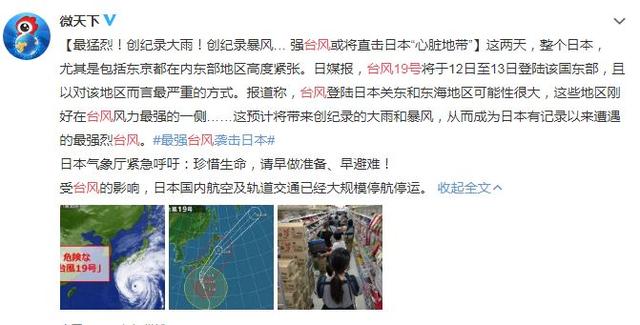 「河南交通广播」地球史上最大的一次台风来袭？官方回应