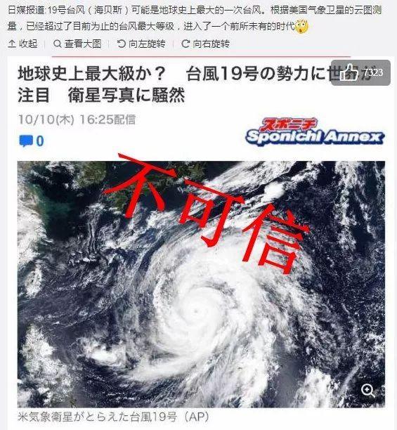 「河南交通广播」地球史上最大的一次台风来袭？官方回应